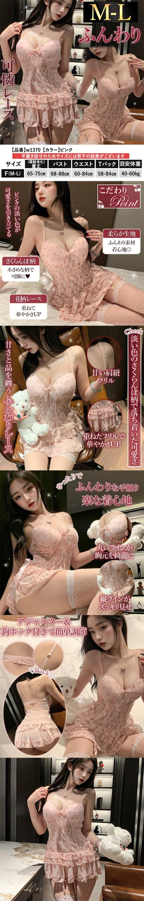 セクシーランジェリー