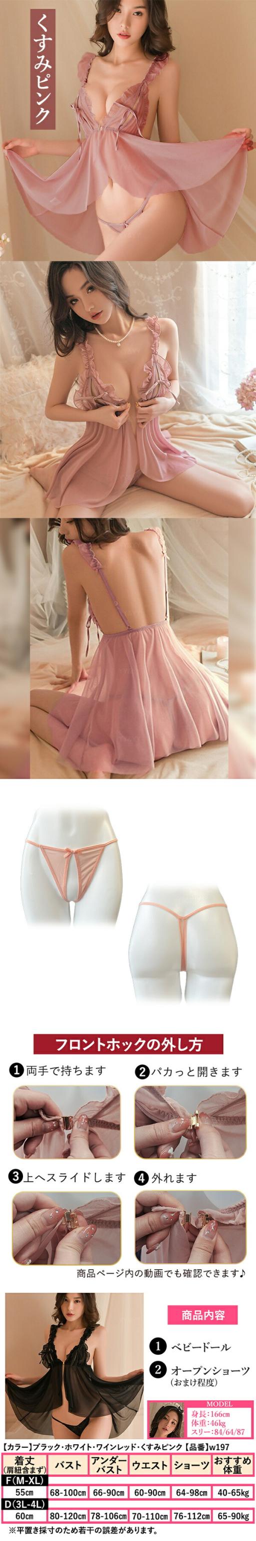 セクシーランジェリー