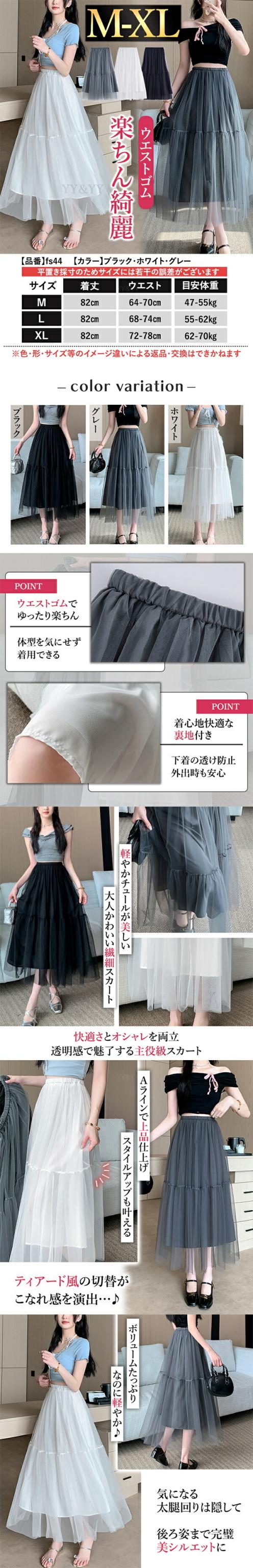 ロングスカート