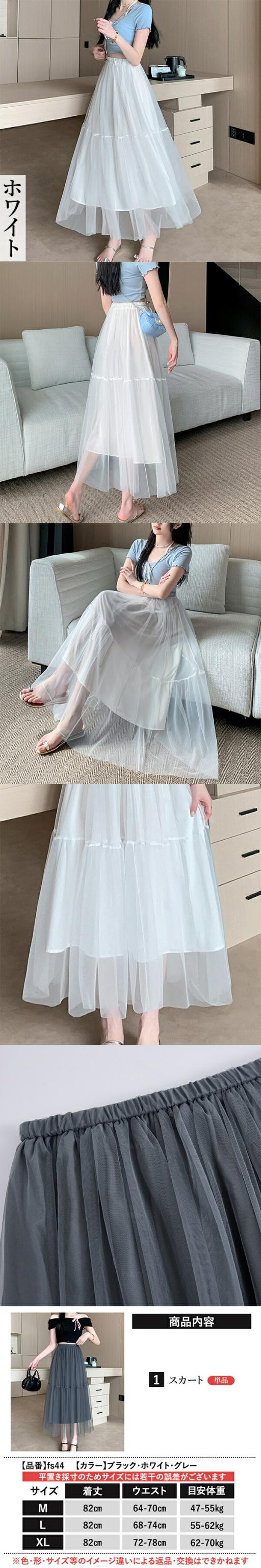 ロングスカート