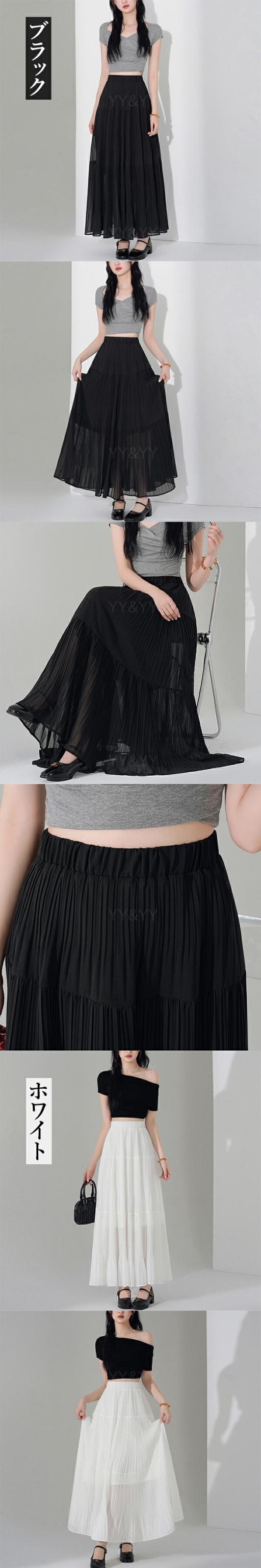 ロングスカート