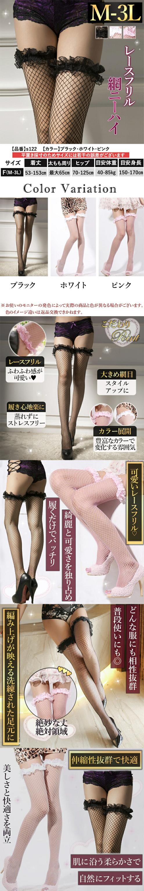 ニーハイストッキング