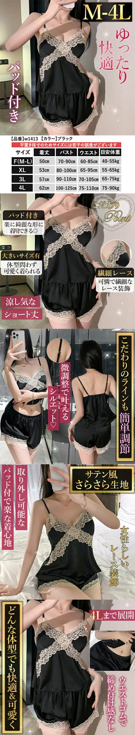 ランジェリーセット