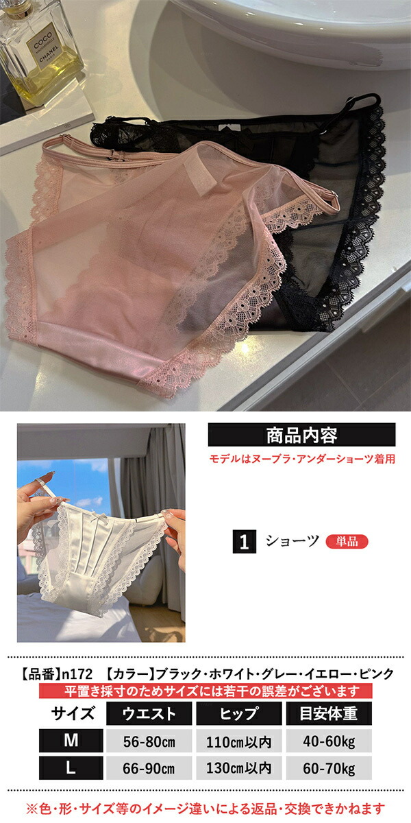 レースショーツ