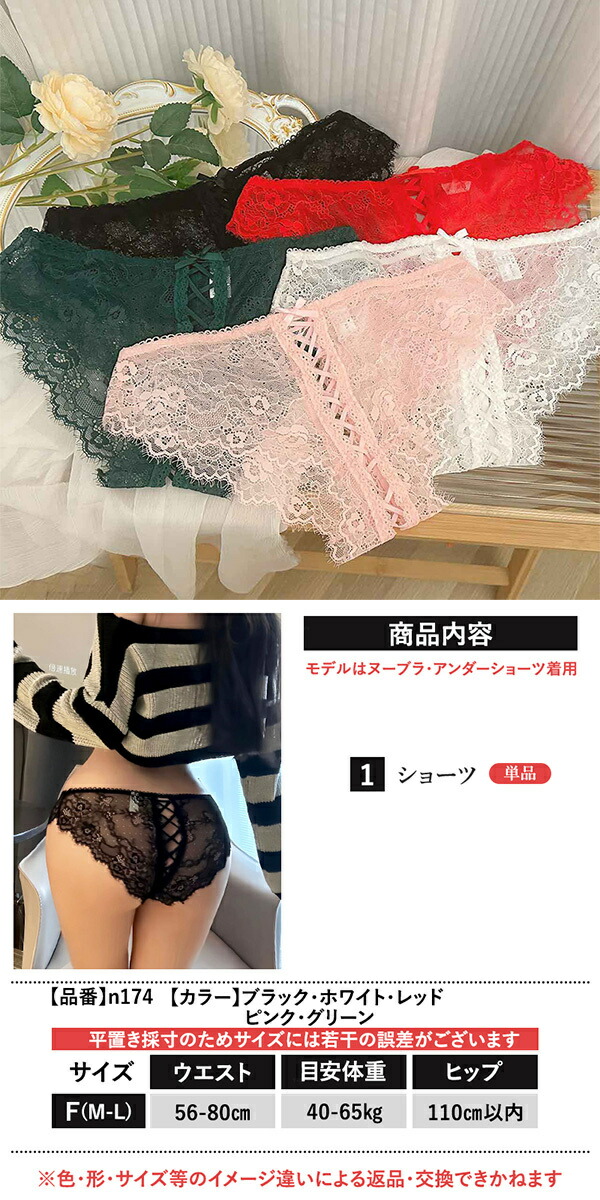 レースショーツ