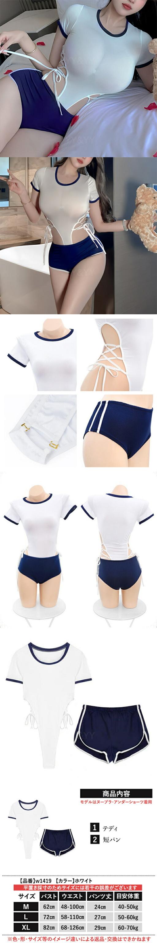 体操服風テディ