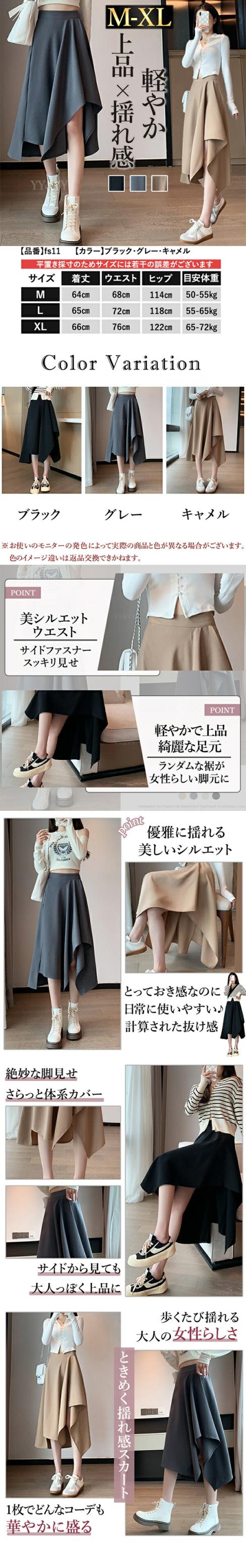 ハイウエストスカート
