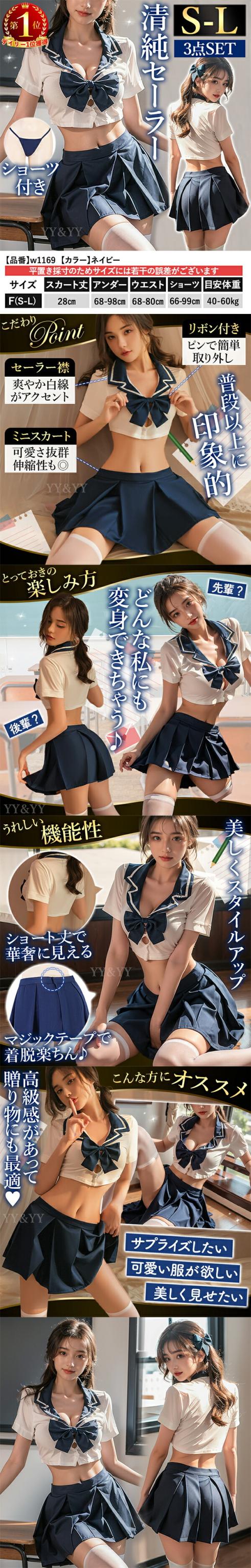 セーラー服