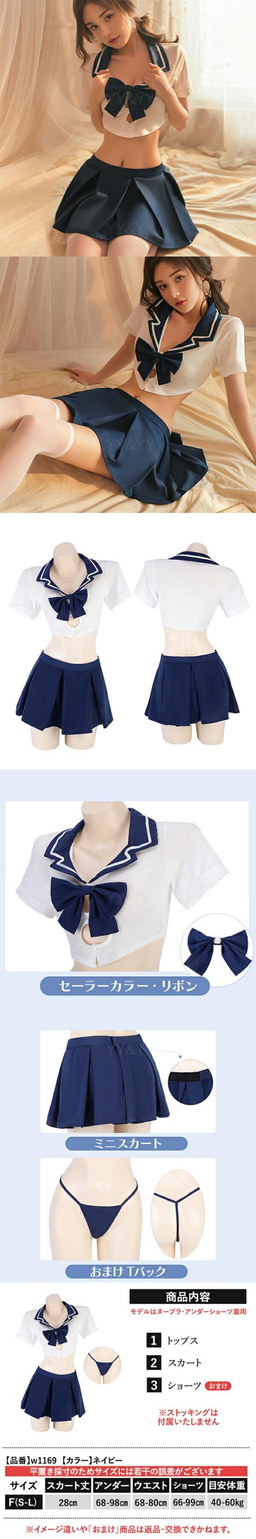 セーラー服