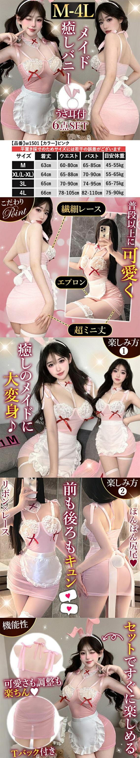 大人コスプレ