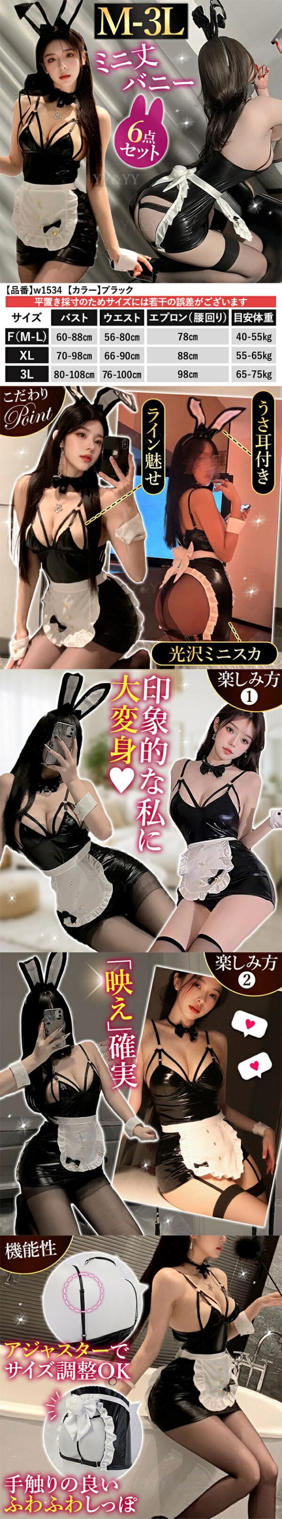 バニーガール