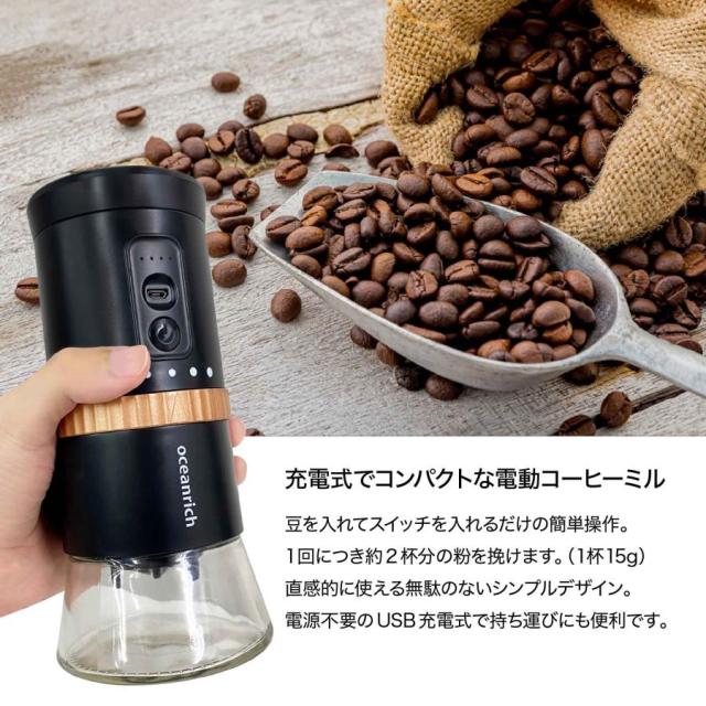 電動コーヒーミル