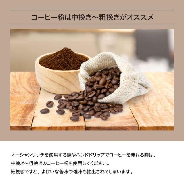 おすすめ挽き方