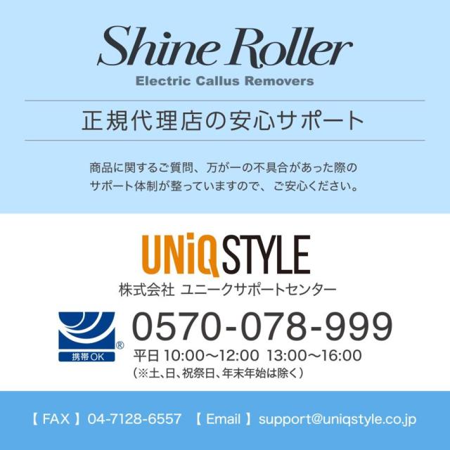 ユニークサポート