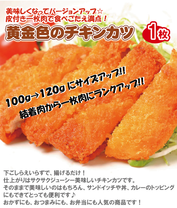 黄金色のチキンカツ