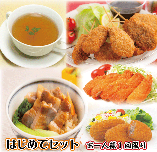 はじめてセットメイン