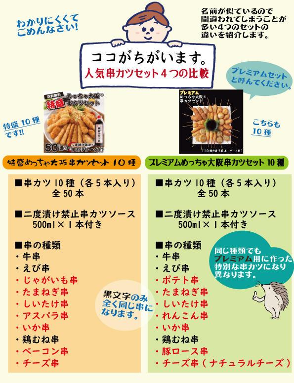 串セットの違い-1