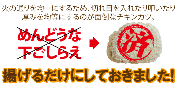 面倒な下ごしらえいらず