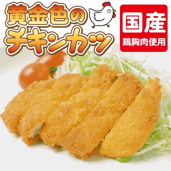 黄金色のチキンカツ