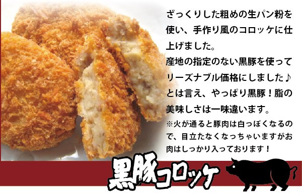 黒豚コロッケ