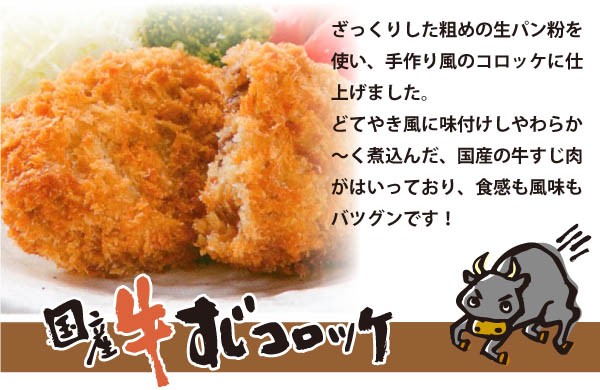 牛すじコロッケ