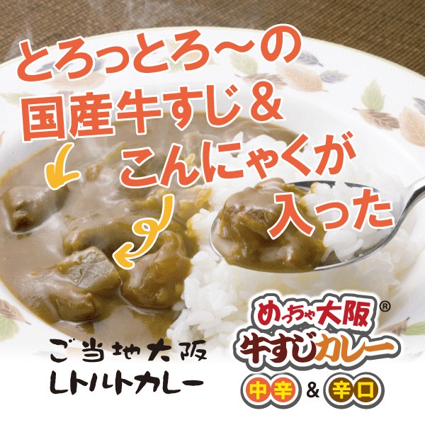 牛すじカレー
