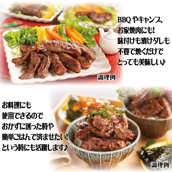 ハラミタレ漬け調理例