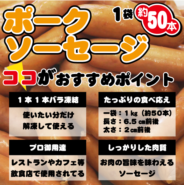 ソーセージ説明