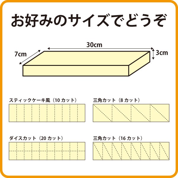 お好みのサイズ