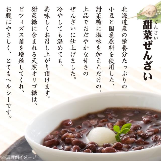甜菜ぜんざいとは