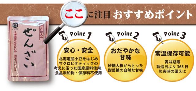 オススメポイント