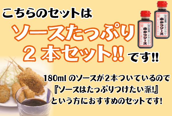 ソースたっぷりセット
