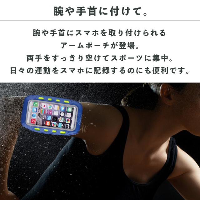 アームバンド スマホポーチ 腕 手首 アームポーチ スマホホルダー スポーツ LEDライト 夜道 鍵ポケット タッチパネル 2WAY 軽量 軽い リストバンド アームポーチ ランニングアームバンド