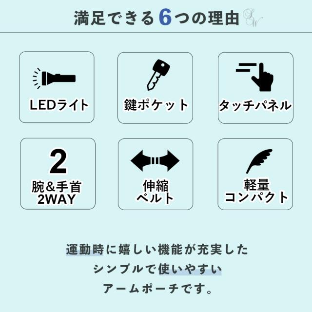 アームバンド スマホポーチ 腕 手首 アームポーチ スマホホルダー スポーツ LEDライト 夜道 鍵ポケット タッチパネル 2WAY 軽量 軽い リストバンド アームポーチ ランニングアームバンド