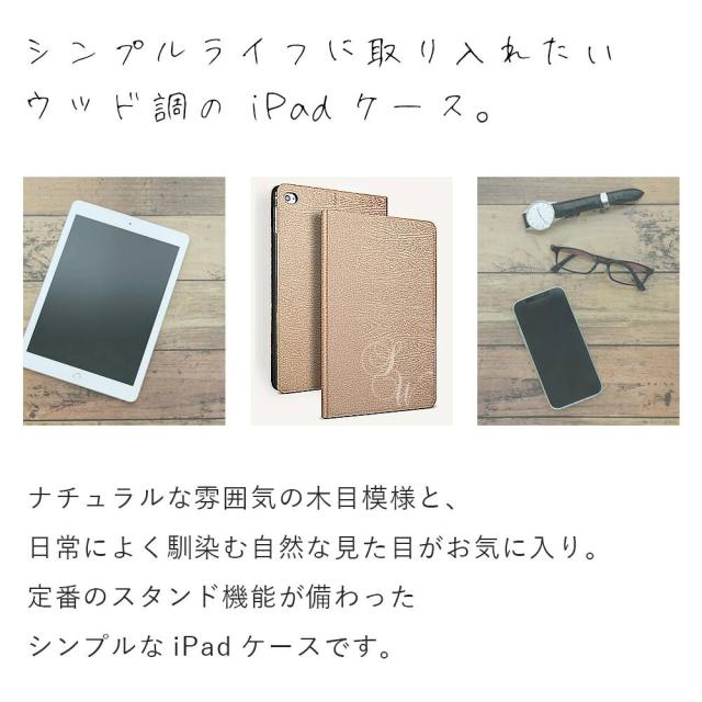 iPad ケース 木目調 ウッド調 スタンド機能 TPU素材 ナチュラル シンプル