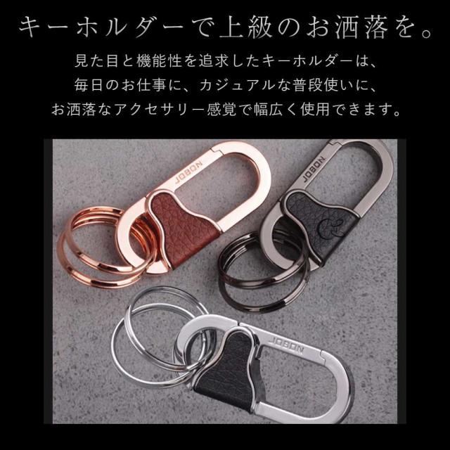 JOBON公式 キーホルダー  亜鉛合金、レザー ダブルリング jobon-213