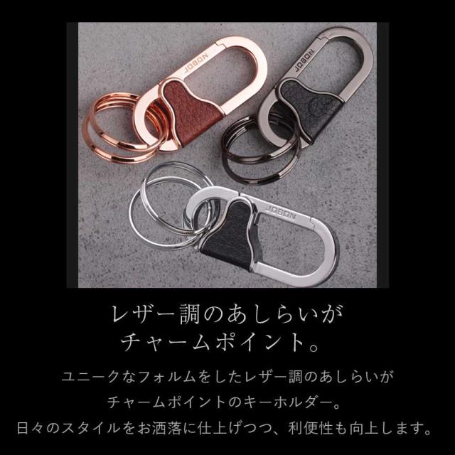 JOBON公式 キーホルダー  亜鉛合金、レザー ダブルリング jobon-213