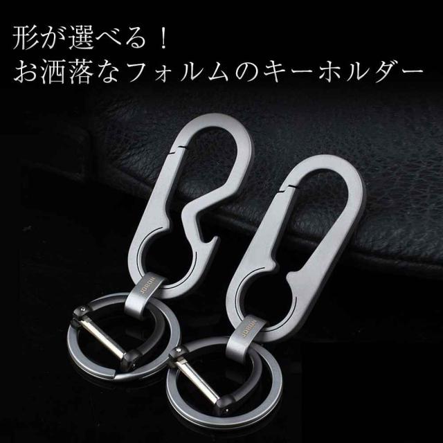 JOBON キーホルダー  チタン合金、亜鉛合金 ダブルリング  zb6663