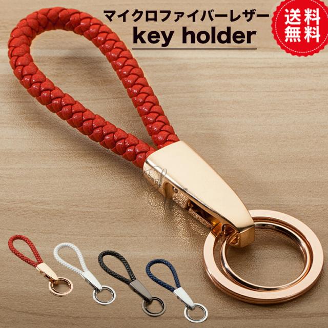 JOBONキーホルダーキーリングスマートキーダブルリングキーチェーン編み込み