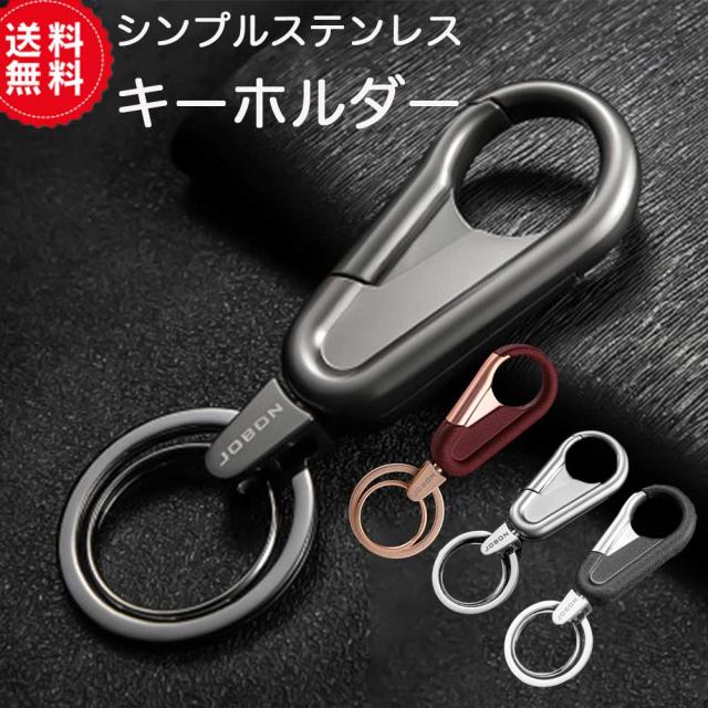 JOBONキーホルダーメンズ車スマートキーキーチェーンキーリング家鍵カギ金属ステンレスマイクロファイバーレザー男性おしゃれシンプル人気デザイン