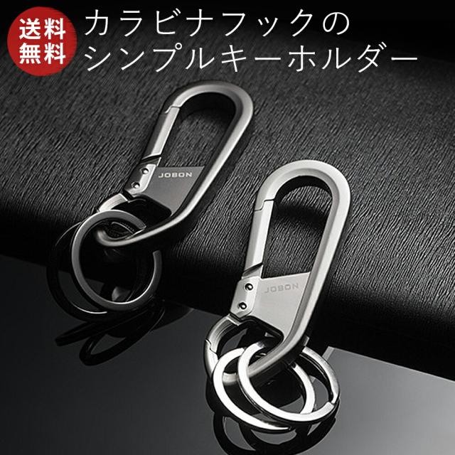 カラビナフックキーホルダー メンズ おしゃれ モダン 渋い キーホルダー JOBON