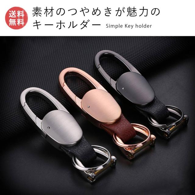 カラビナフックキーホルダー 亜鉛合金 ギフト メンズ おしゃれ