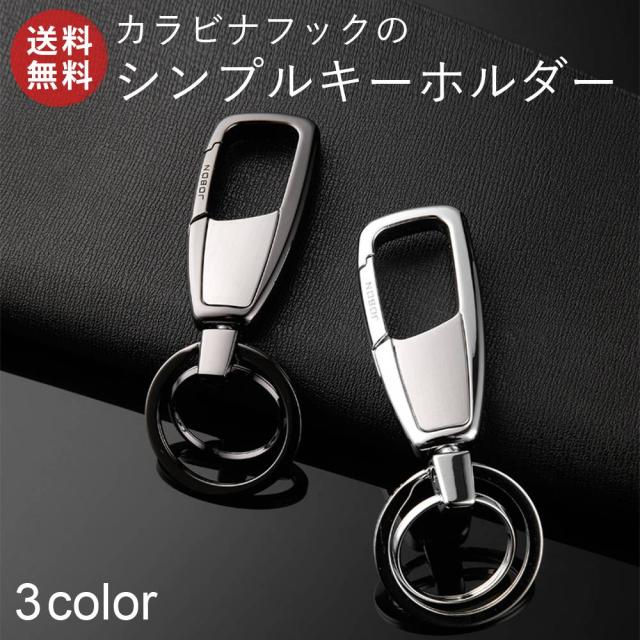 カラビナフックキーホルダー 亜鉛合金 ギフト メンズ おしゃれ