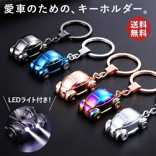 ライト付き車モチーフキーホルダー 亜鉛合金 シンプル キーリング メンズ