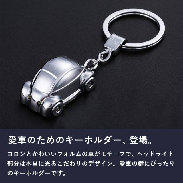 ライト付き車モチーフキーホルダー 亜鉛合金 シンプル キーリング メンズ