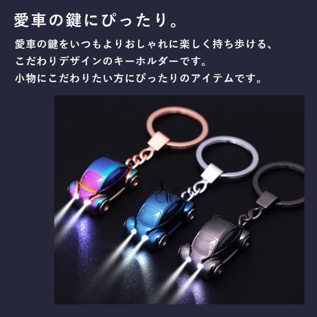 ライト付き車モチーフキーホルダー 亜鉛合金 シンプル キーリング メンズ