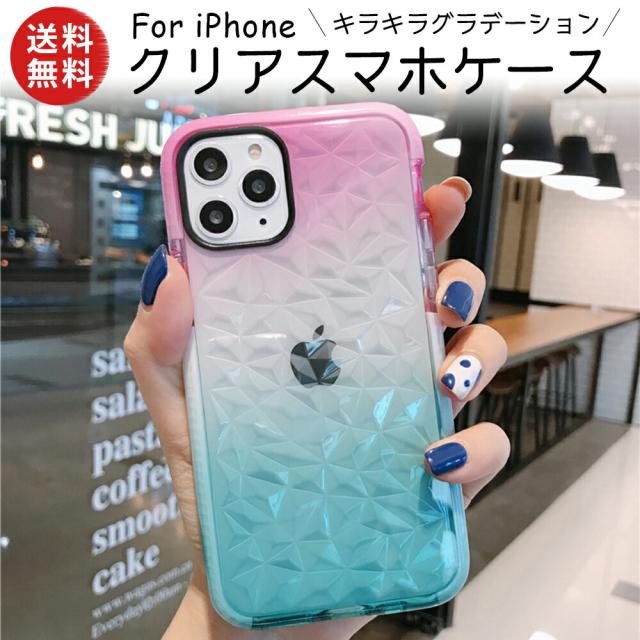 iPhoneケース クリア 透明 ケース かわいい キラキラ クリア素材 グラデーション パターン