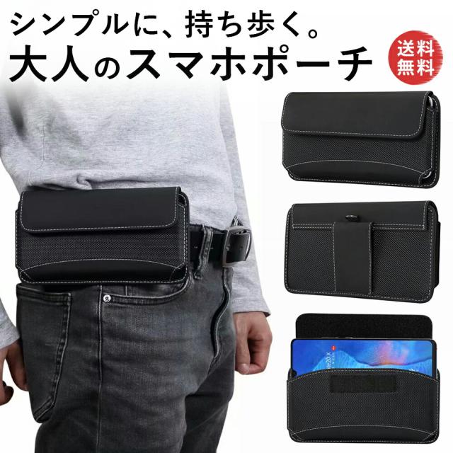 横型スマホポーチ 大人 シンプル ベルト通し メンズ マジックテープ ポシェット