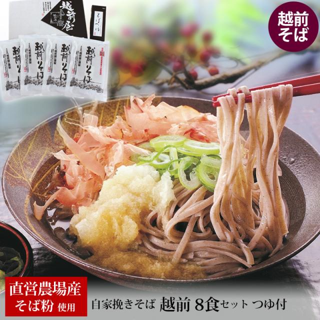 自家挽きそば越前