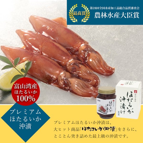 プレミアムほたるいか沖漬